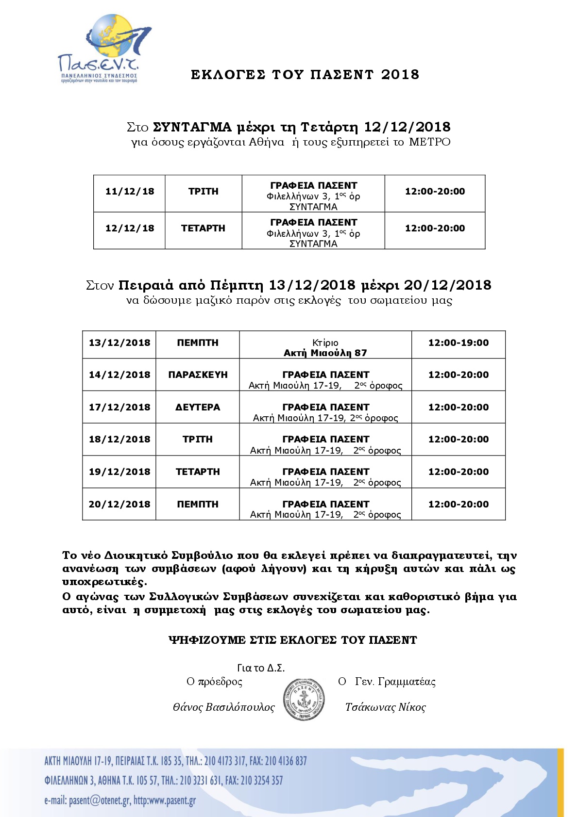 docs/news/ekloges athina peiraia-001.jpg